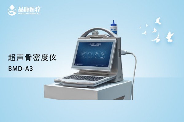 骨密度檢測儀多少錢一臺？除了價格還要考慮這些因素！