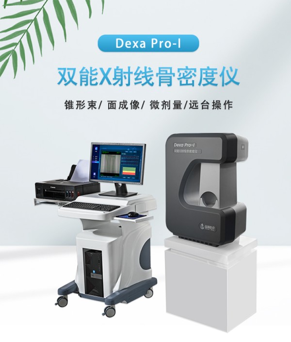 骨密度檢測儀多少錢一臺？除了價格還要考慮這些因素！