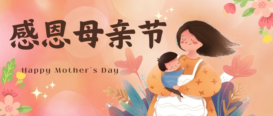 【母親節(jié)】關(guān)愛(ài)“老人家”的骨骼健康