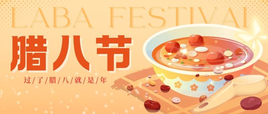時(shí)序至臘，湯暖粥溫丨品源骨密度檢測(cè)儀廠家祝您節(jié)日快樂(lè)！