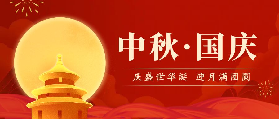 中秋夜，明月照|骨密度儀生產(chǎn)廠家祝您：合家團(tuán)圓，中秋快樂(lè)！