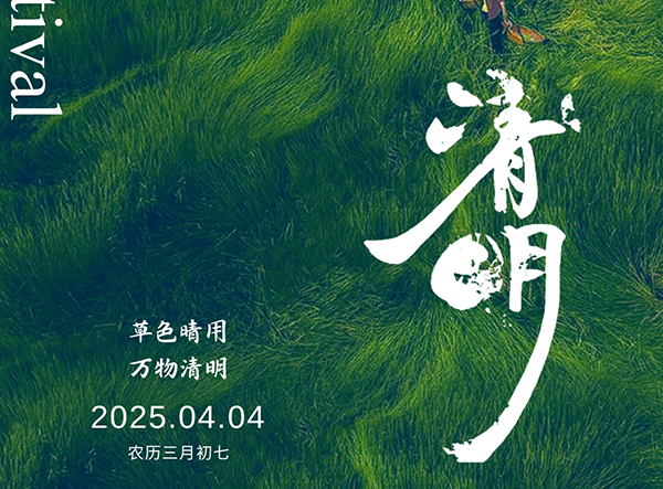 品源醫(yī)療：清明傳承創(chuàng)新志，匠心護(hù)航健康路